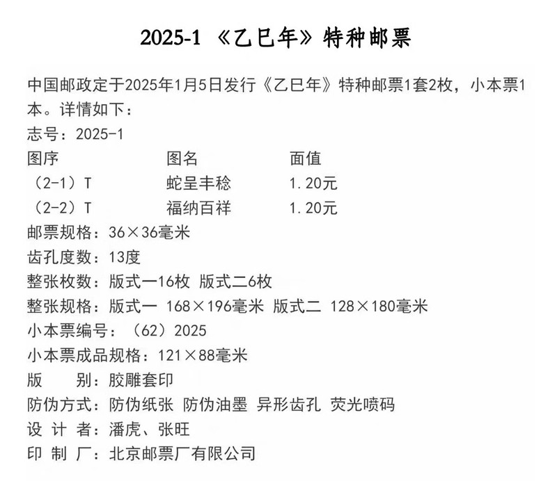 堰禹商务 2025年蛇年生肖邮票小本票1本乙巳年蛇年生肖小本票