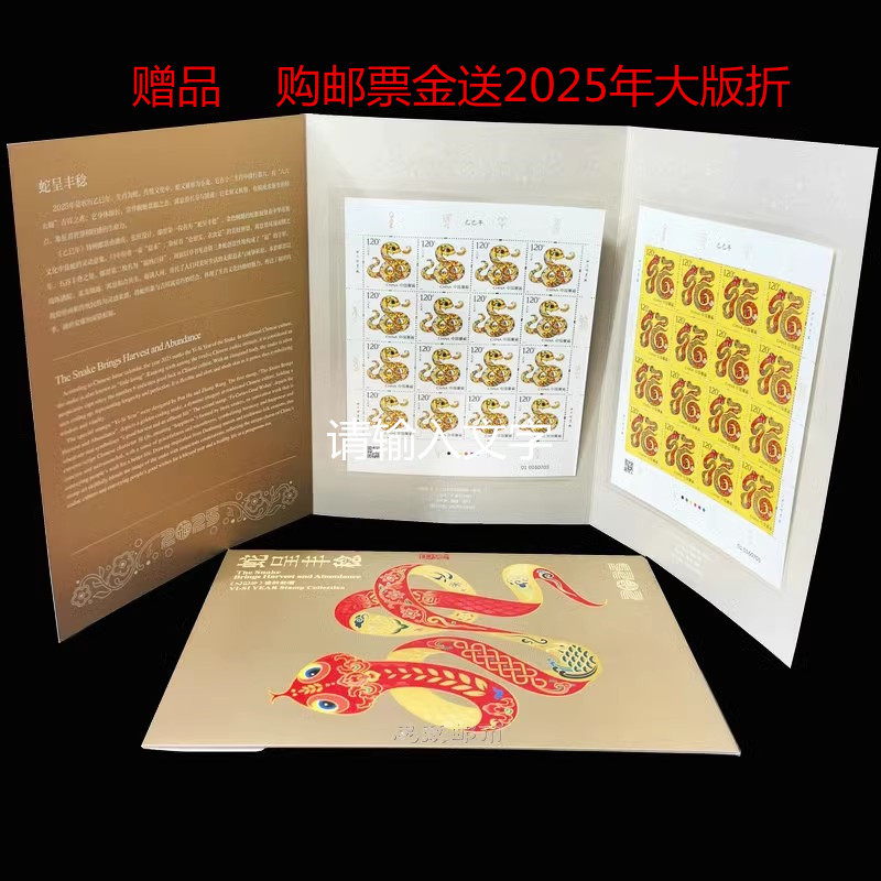 堰禹商务 2025蛇年邮票集邮总公司全新原封 邮局原装正品