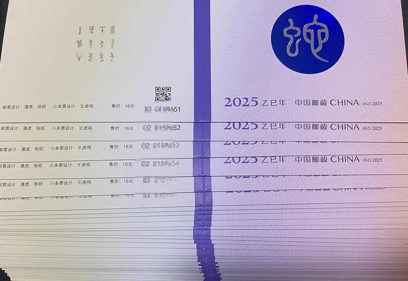 堰禹商务 2025年蛇年生肖邮票小本票1本乙巳年蛇年生肖小本票