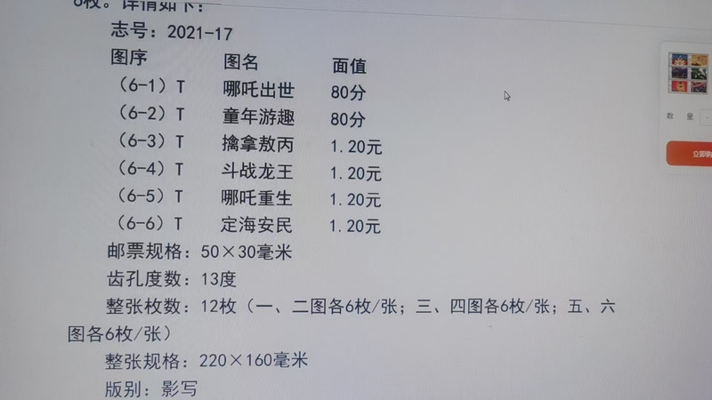 堰禹商务 2021-17哪吒闹海邮票带盒6票6盒 礼品组合儿童学生礼物