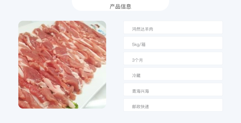 恰卜恰 鸿然达生鲜羊肉