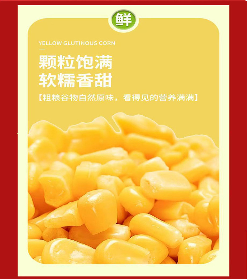 嫩水态安 粘玉米黄色粘玉米220克-300克/穗10穗/箱东北黏玉米