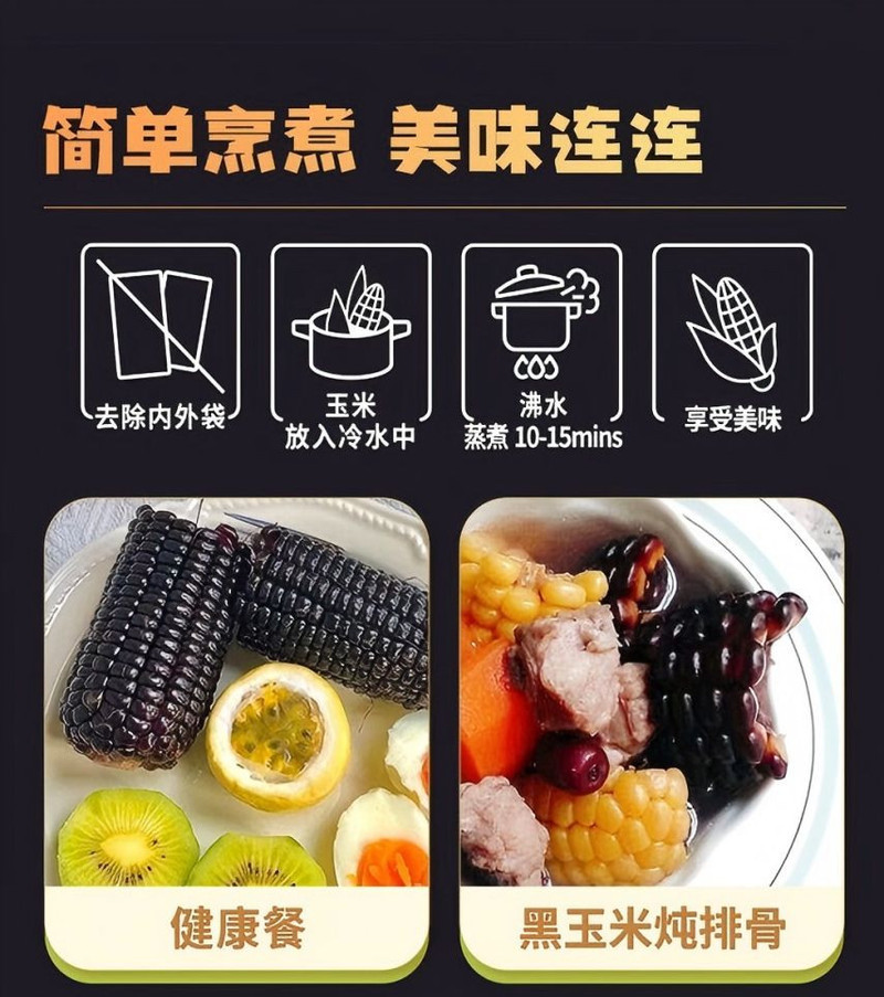 嫩水态安 粘玉米黑粘玉米220克*10穗/箱东北黏玉米