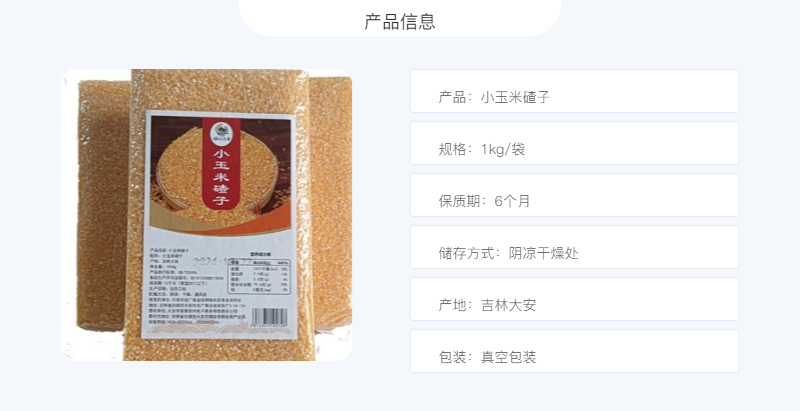 嫩水态安 小玉米碴子1kg/袋东北小碴子熬粥佳品香甜可口