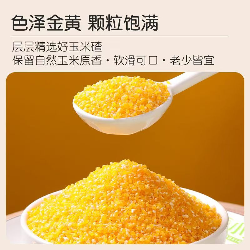 嫩水态安 小玉米碴子1kg/袋东北小碴子熬粥佳品香甜可口