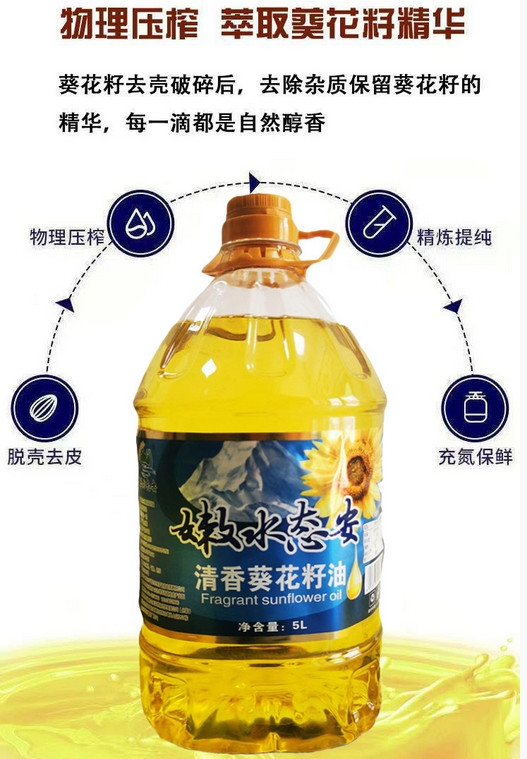 嫩水态安 清香葵花籽油5L/桶 东北葵花油