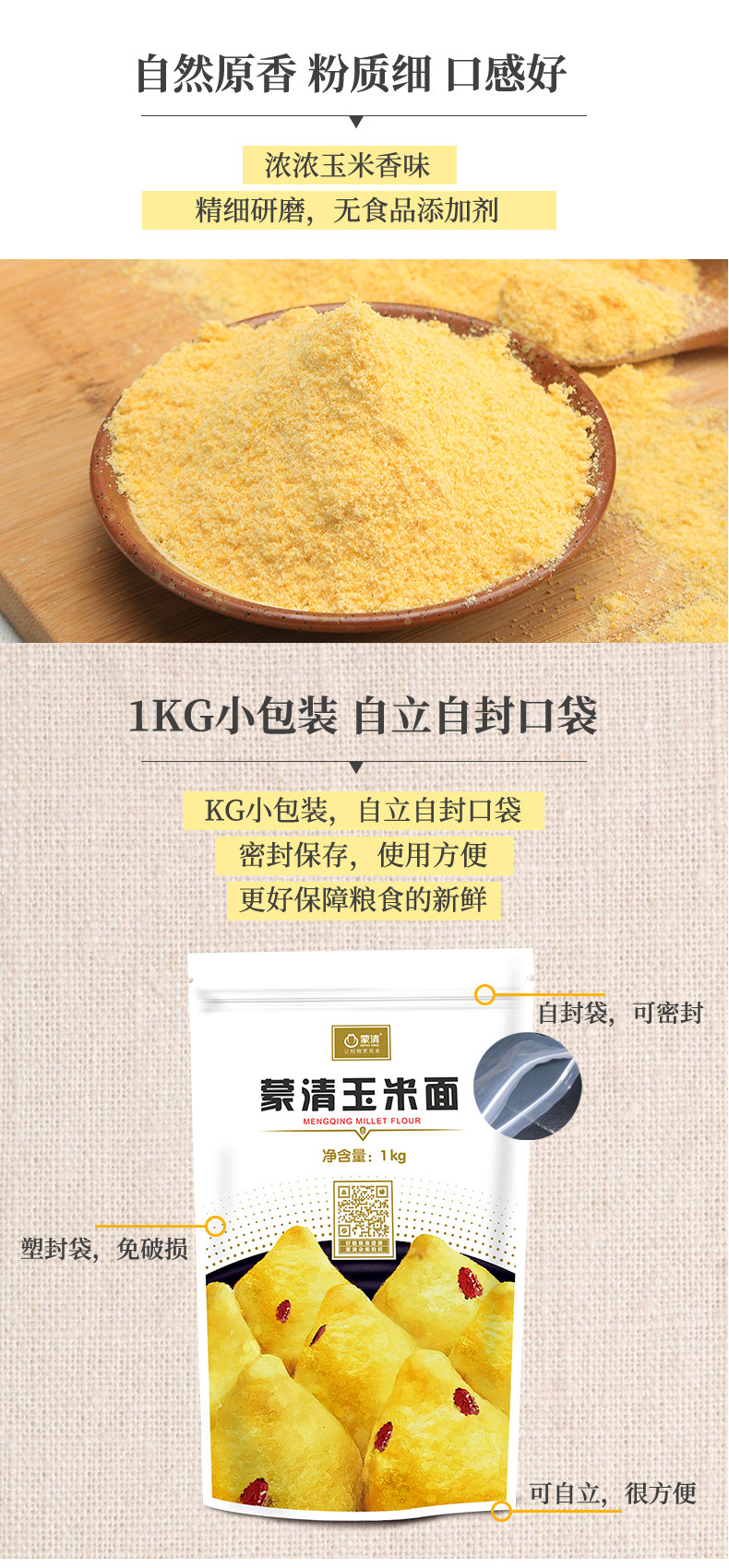 蒙清 杂粮面玉米面1kg*2