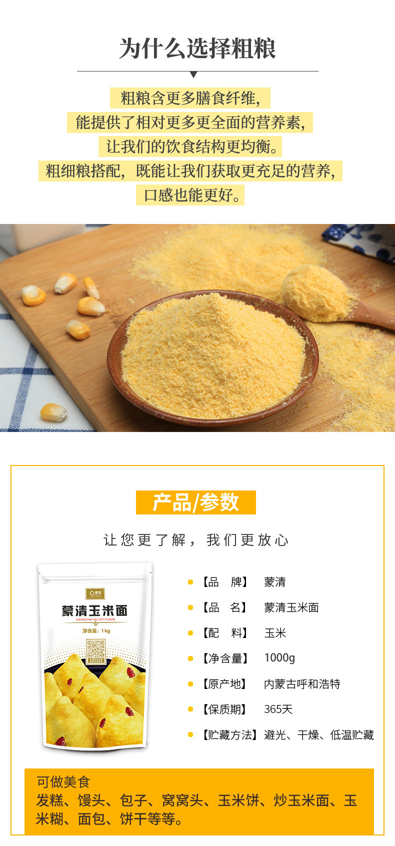 蒙清 杂粮面玉米面1kg*2