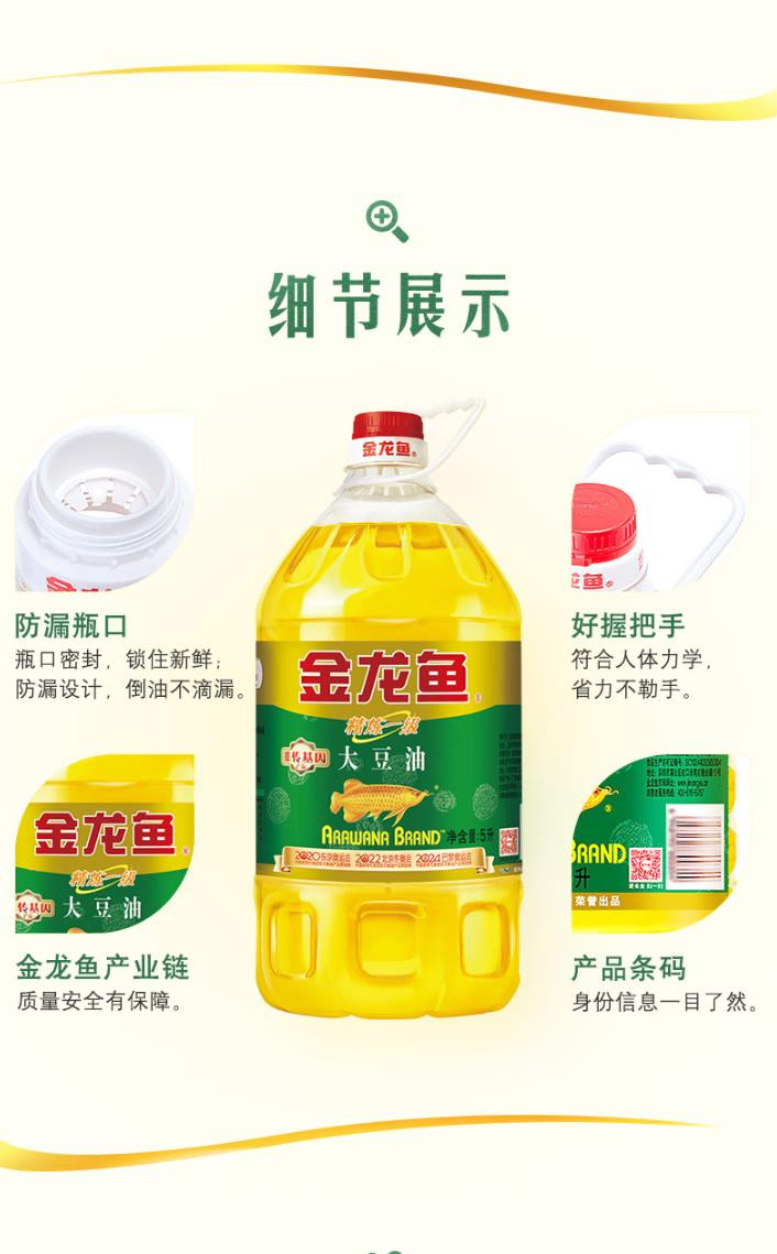 金龙鱼 非转基因精炼一级大豆油5L*4桶