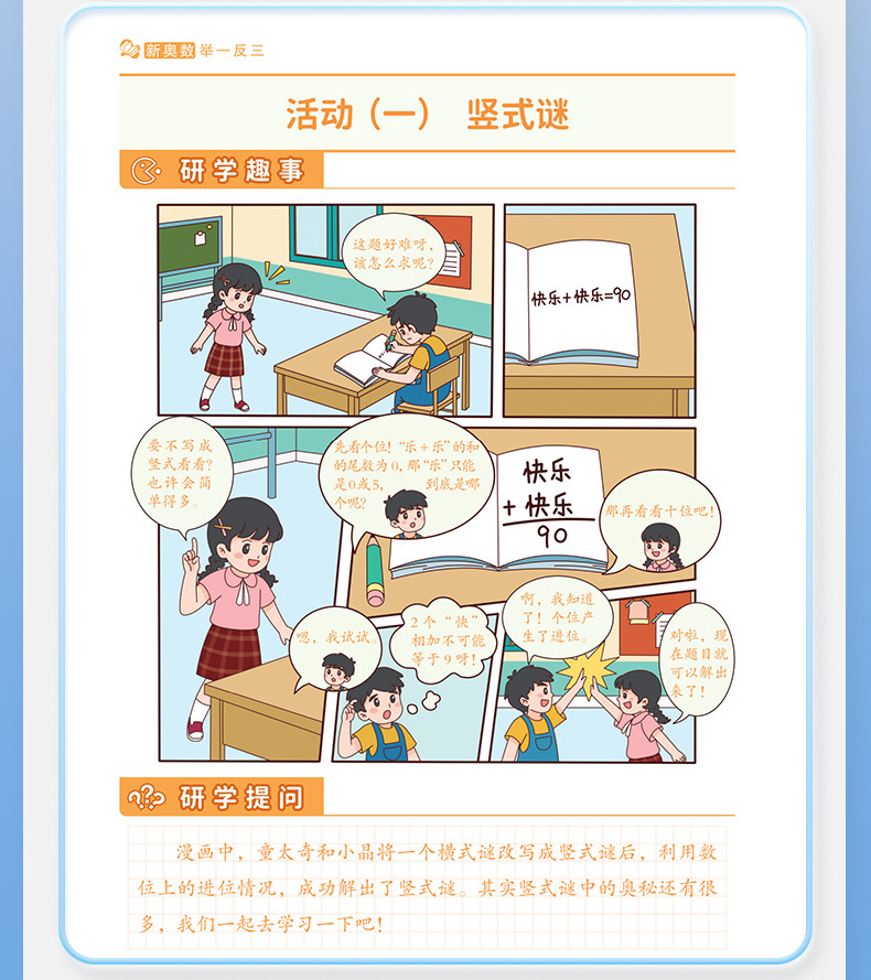 斗半匠 新奥数举一反三 创新思维 数学思维训练精讲与启蒙竞赛拓展题