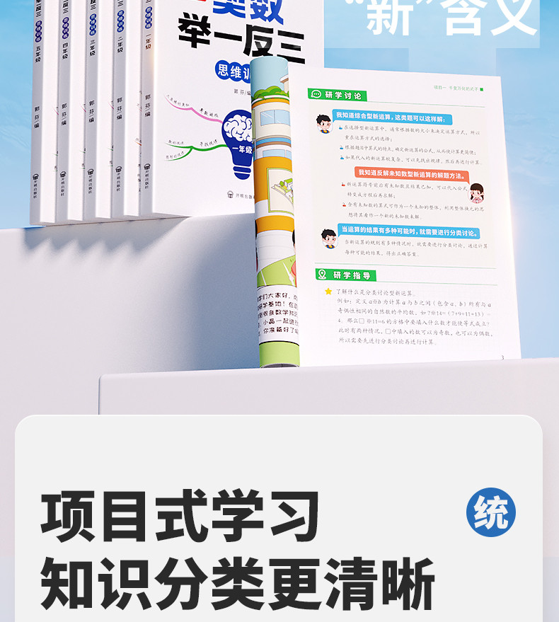 斗半匠 新奥数举一反三 创新思维 数学思维训练精讲与启蒙竞赛拓展题