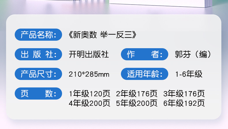 斗半匠 新奥数举一反三 创新思维 数学思维训练精讲与启蒙竞赛拓展题