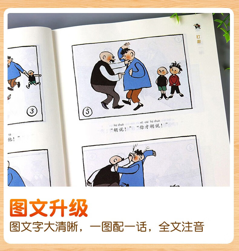 斗半匠 父与子书全集注音版二年级同步课本看图讲故事连环画漫画书上下册