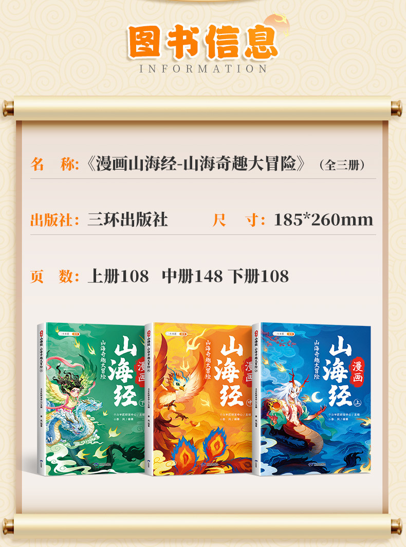 斗半匠 漫画版山海经小学生二三四年级上课外阅读注音儿童绘本8-12岁