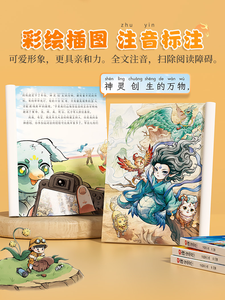 斗半匠 漫画版山海经小学生二三四年级上课外阅读注音儿童绘本8-12岁