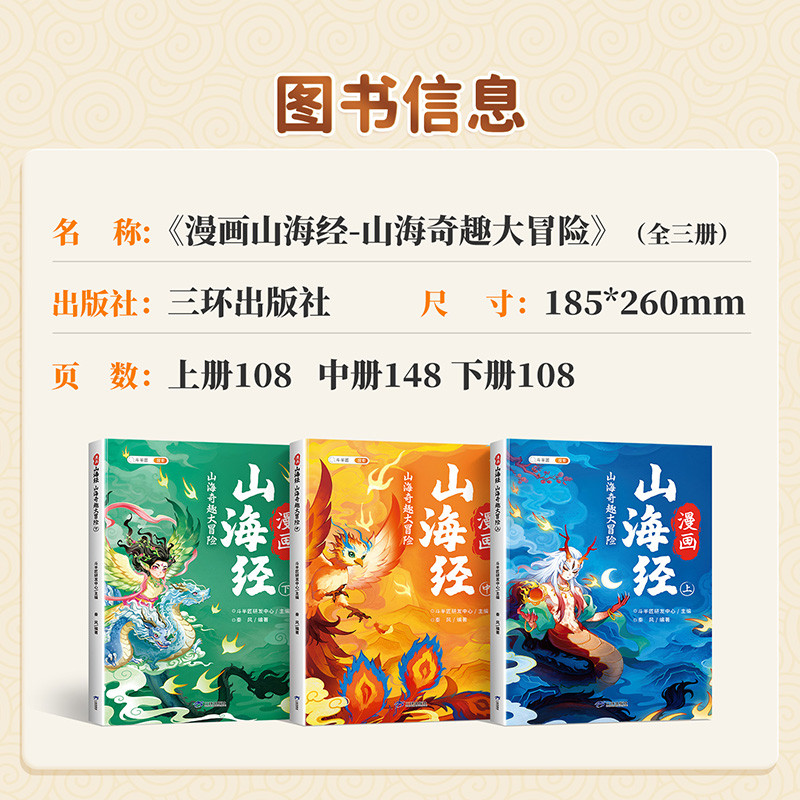 斗半匠 漫画版山海经小学生二三四年级上课外阅读注音儿童绘本8-12岁