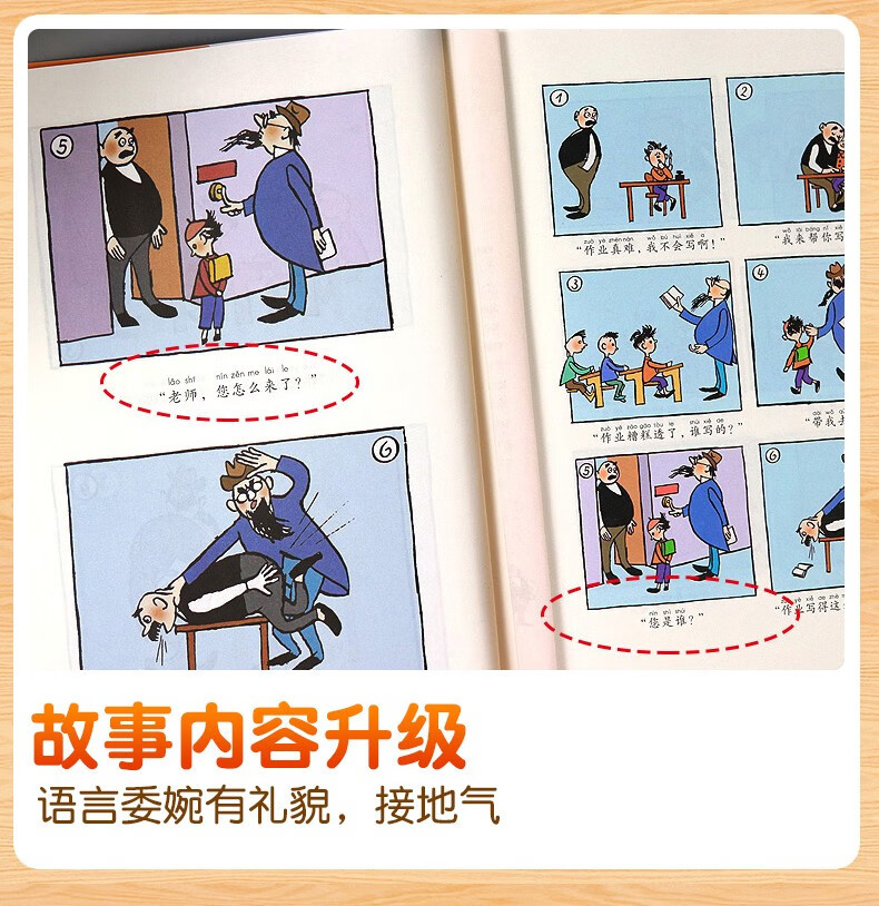 斗半匠 父与子书全集注音版二年级同步课本看图讲故事连环画漫画书上下册