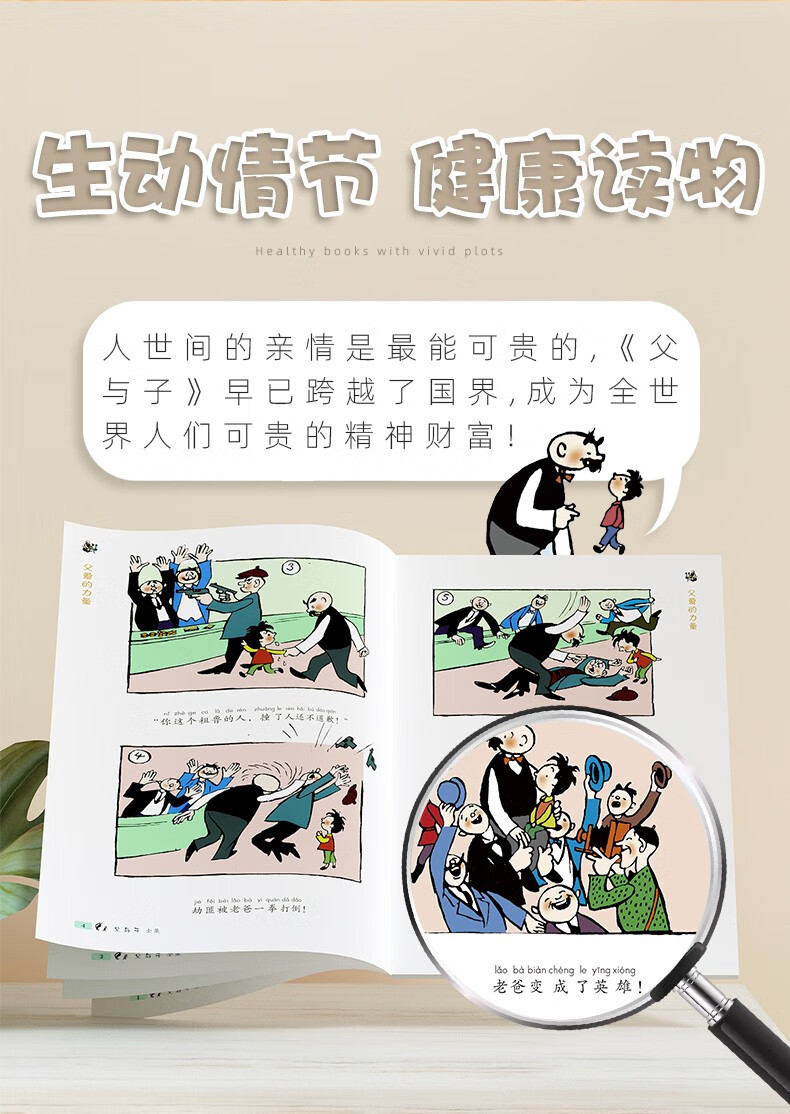 斗半匠 父与子书全集注音版二年级同步课本看图讲故事连环画漫画书上下册