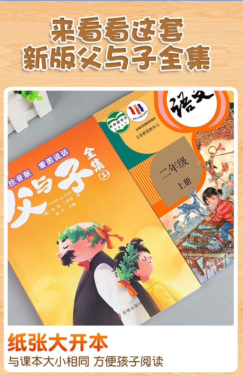 斗半匠 父与子书全集注音版二年级同步课本看图讲故事连环画漫画书上下册