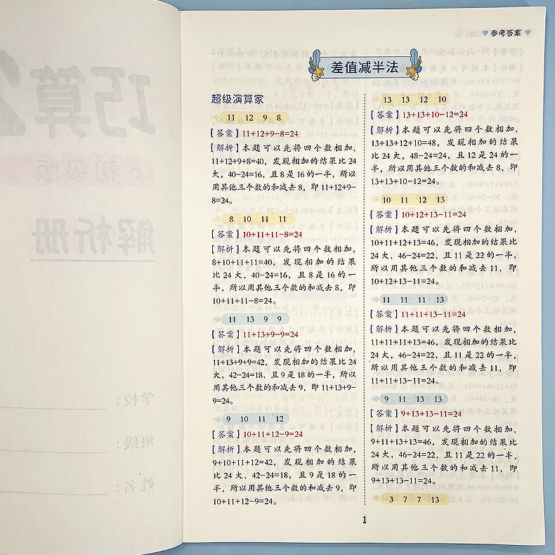 斗半匠 巧算24点 24点专项练习数学游戏二三四年级巧算计算数学思维