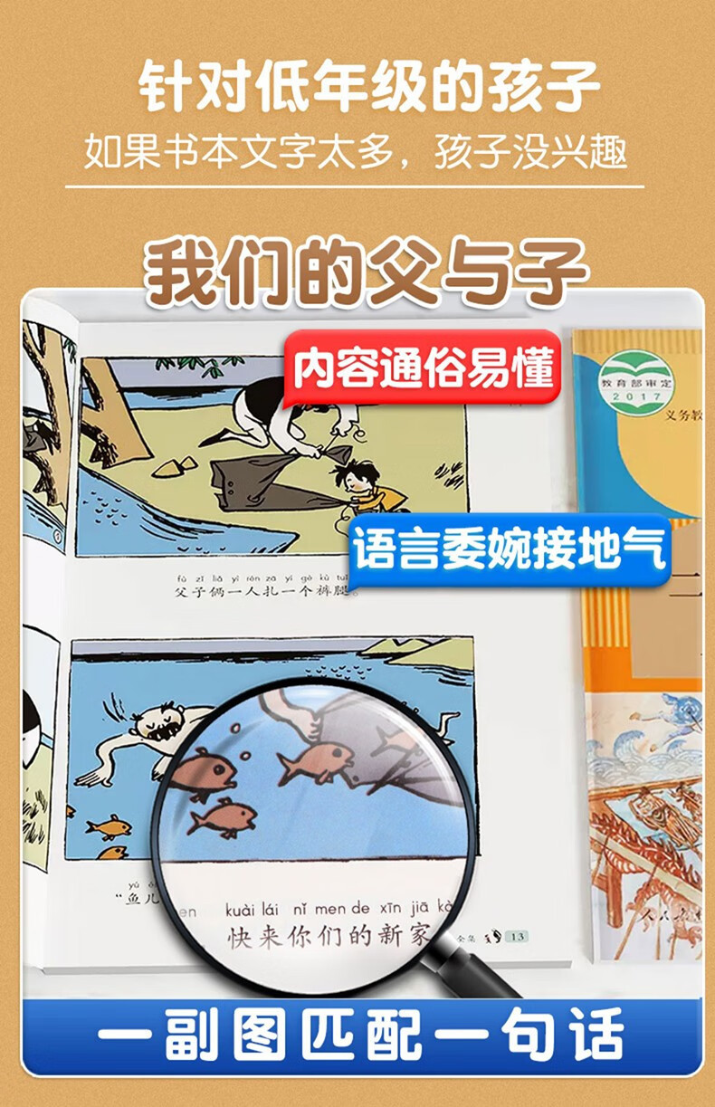 斗半匠 父与子书全集注音版二年级同步课本看图讲故事连环画漫画书上下册