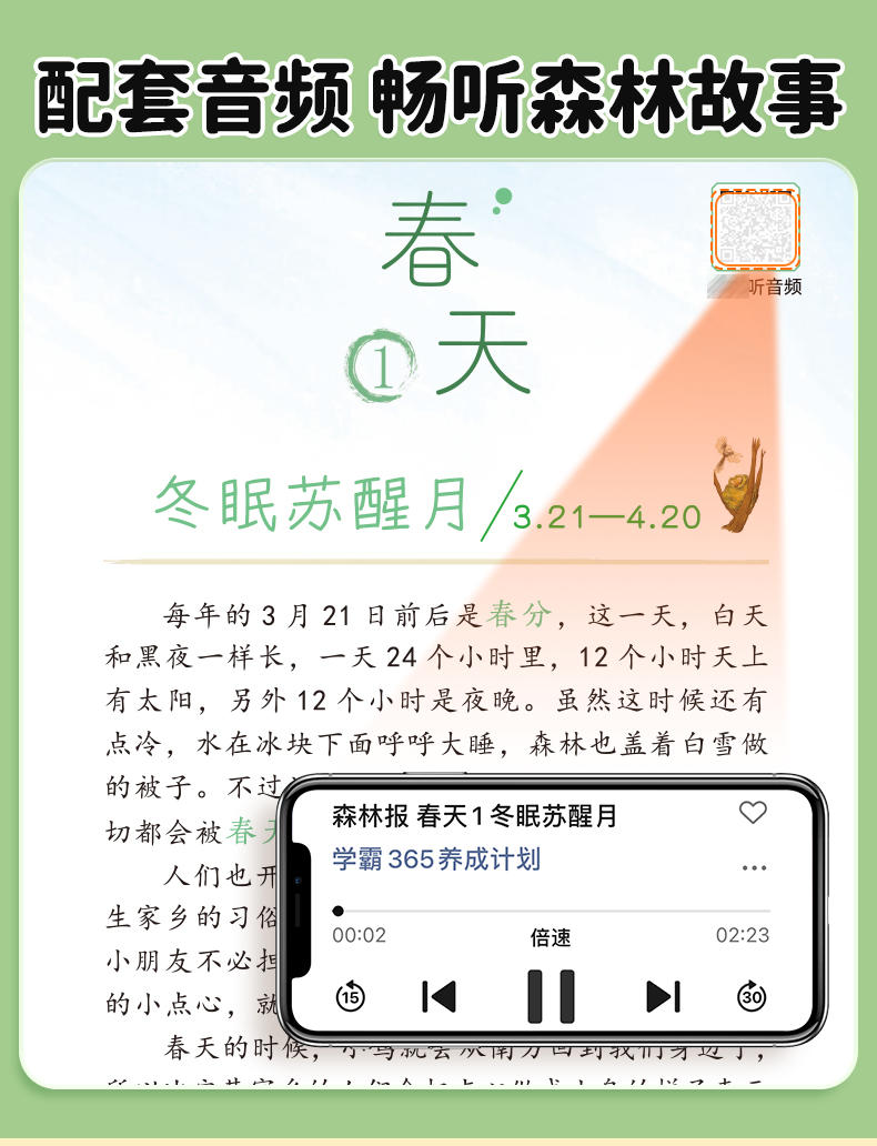 斗半匠 森林报春夏秋冬全四册同步课本适用小学生必读课外书目注音版