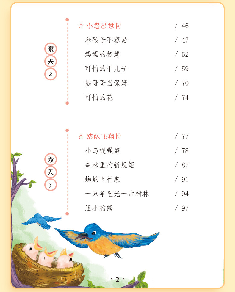 斗半匠 森林报春夏秋冬全四册同步课本适用小学生必读课外书目注音版