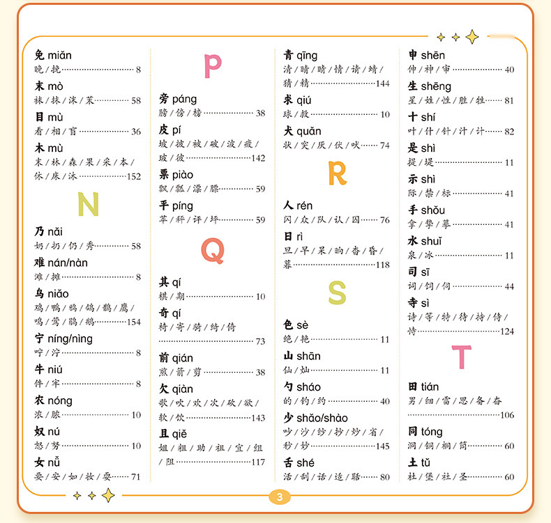 斗半匠 小学生思维导图速记汉字人教版偏旁部首组词象形识字生字预习卡