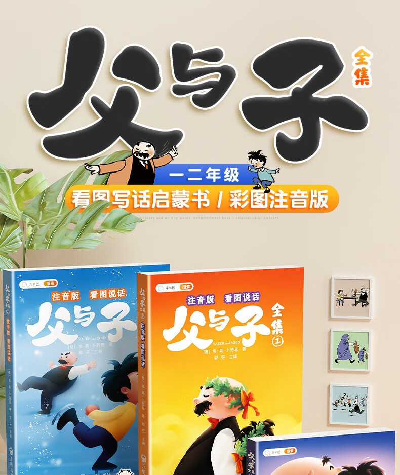 斗半匠 父与子书全集注音版二年级同步课本看图讲故事连环画漫画书上下册