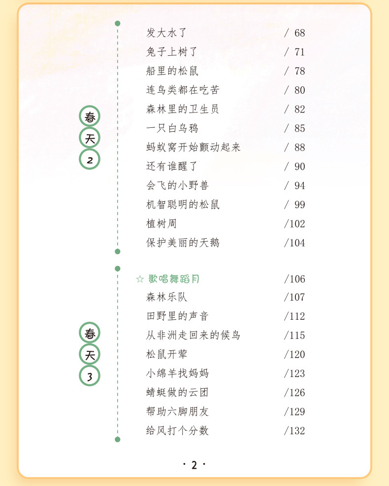 斗半匠 森林报春夏秋冬全四册同步课本适用小学生必读课外书目注音版