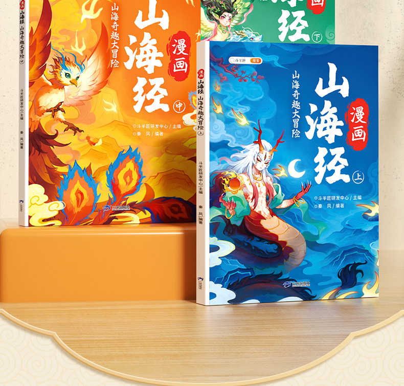 斗半匠 漫画版山海经小学生二三四年级上课外阅读注音儿童绘本8-12岁