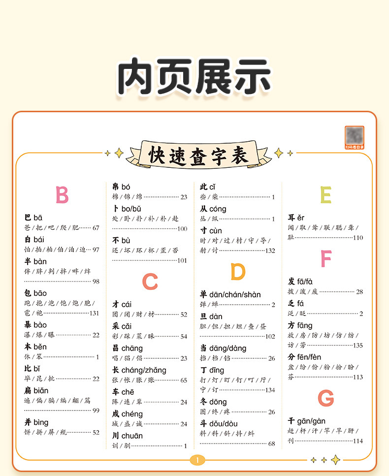 斗半匠 小学生思维导图速记汉字人教版偏旁部首组词象形识字生字预习卡