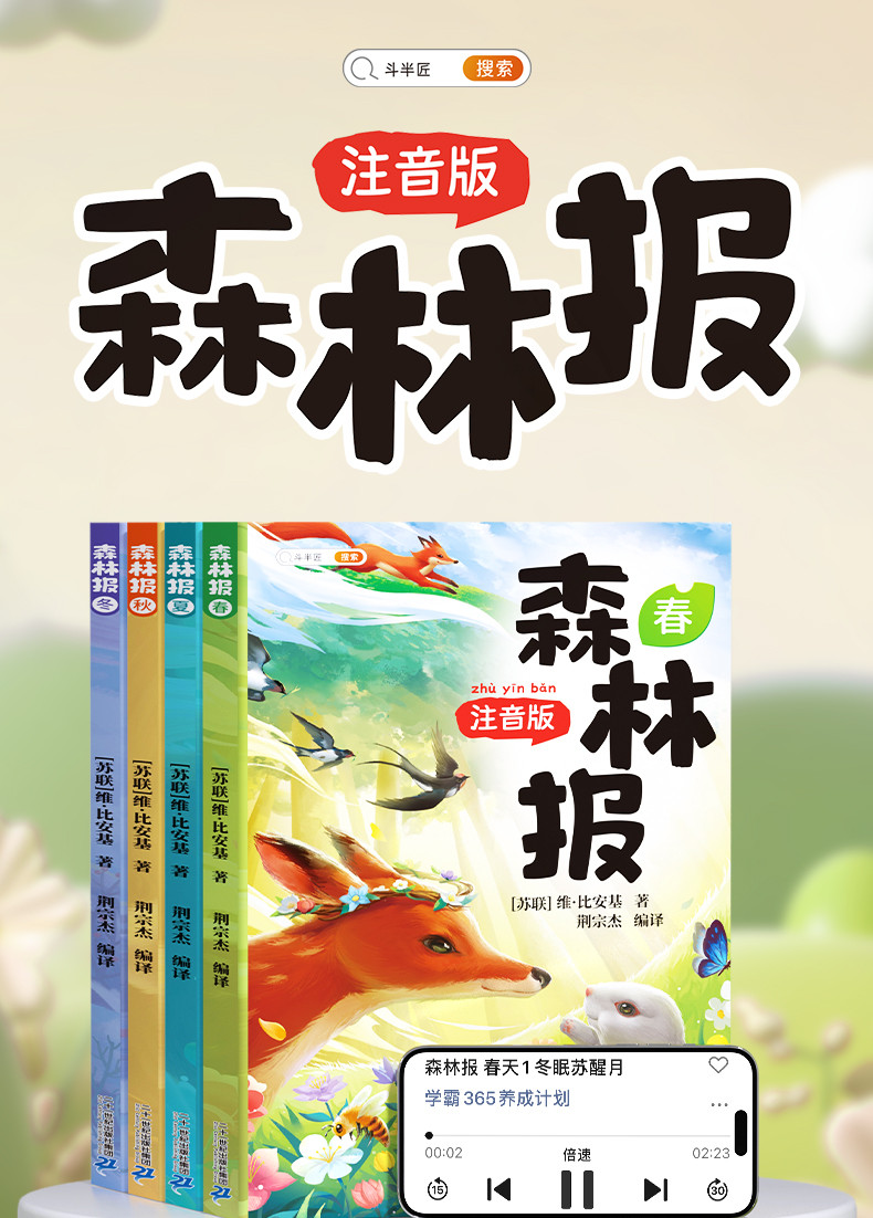 斗半匠 森林报春夏秋冬全四册同步课本适用小学生必读课外书目注音版