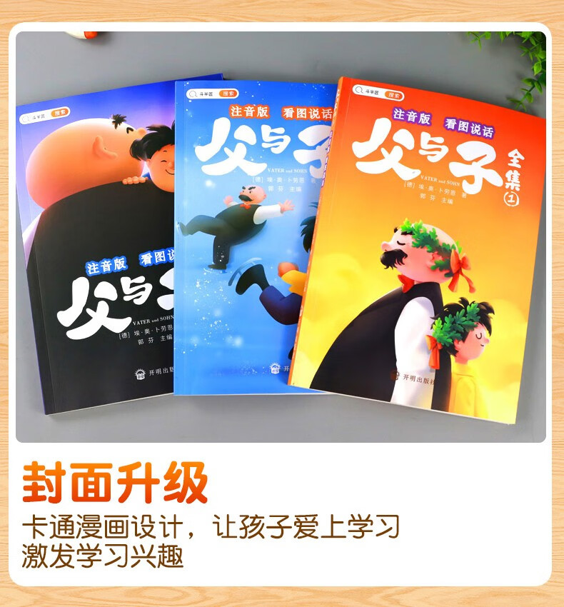 斗半匠 父与子书全集注音版二年级同步课本看图讲故事连环画漫画书上下册