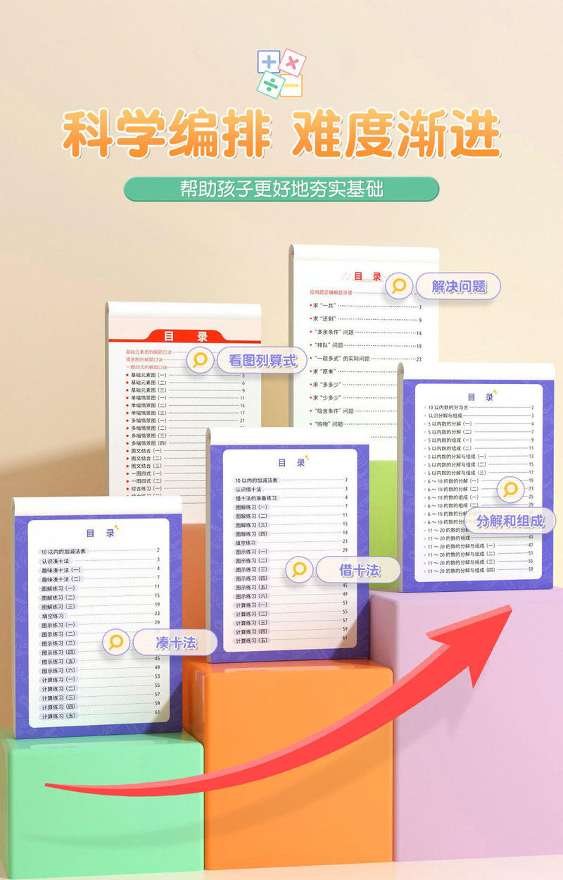 斗半匠 10以内的分解与组成加减法练习册 幼小衔接一日一练教材全套数学