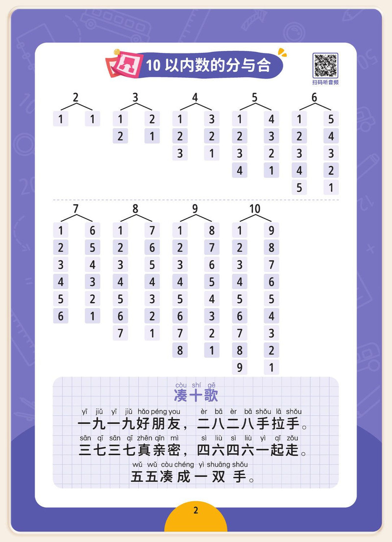 斗半匠 10以内的分解与组成加减法练习册 幼小衔接一日一练教材全套数学