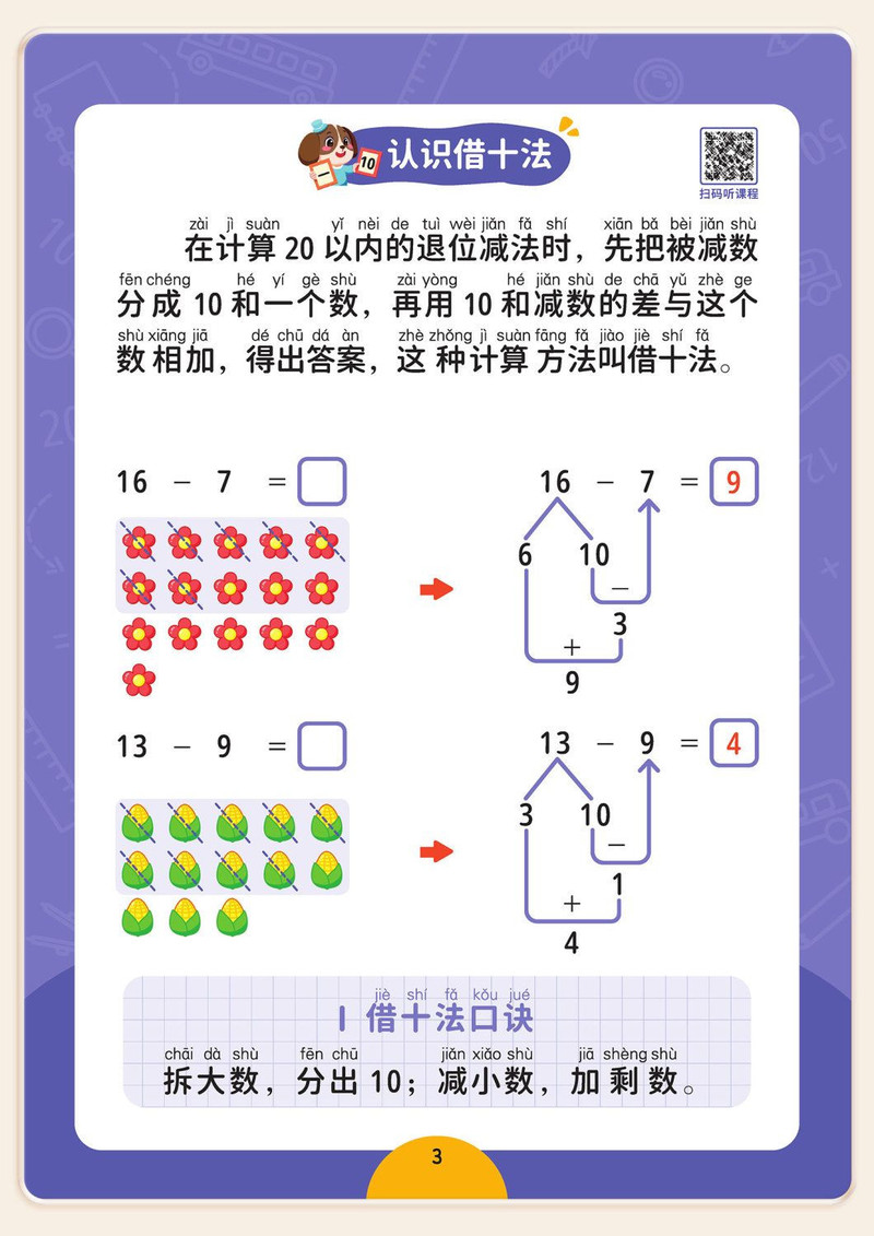 斗半匠 10以内的分解与组成加减法练习册 幼小衔接一日一练教材全套数学