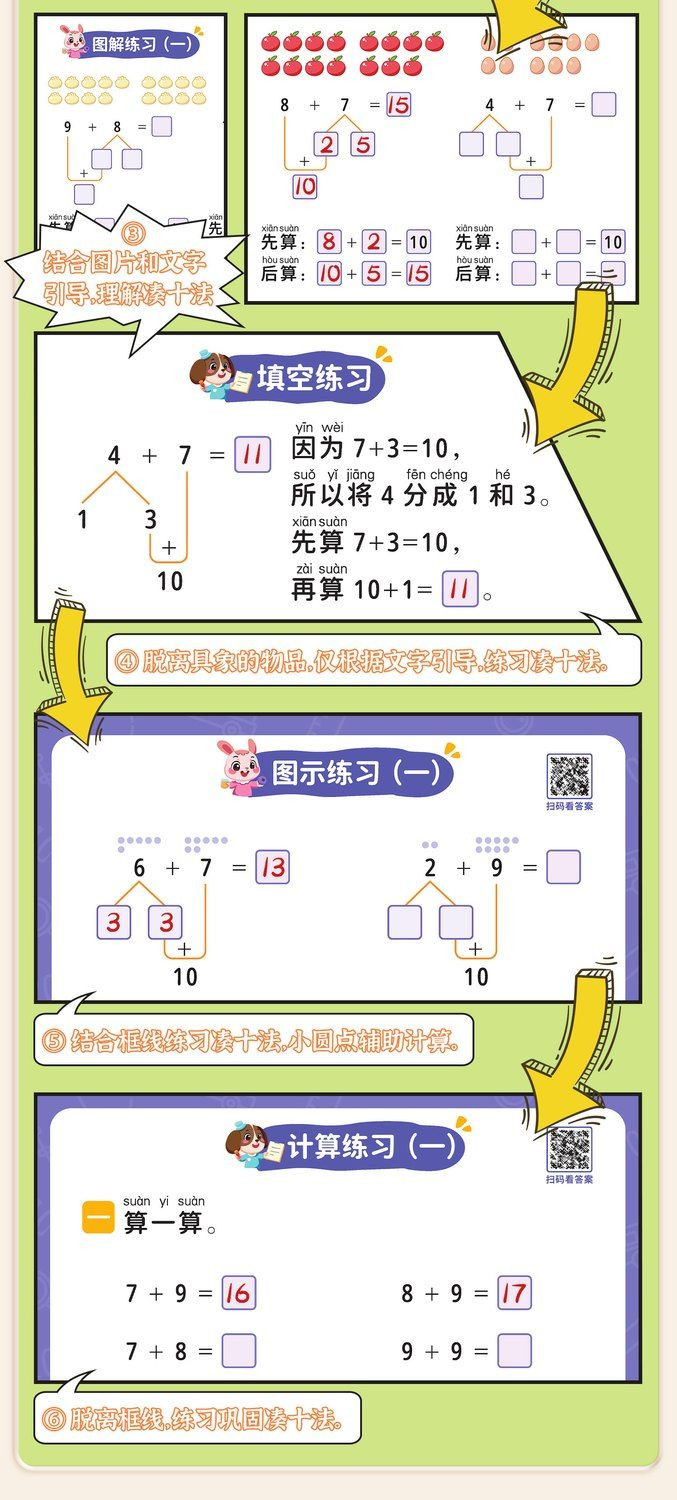 斗半匠 10以内的分解与组成加减法练习册 幼小衔接一日一练教材全套数学