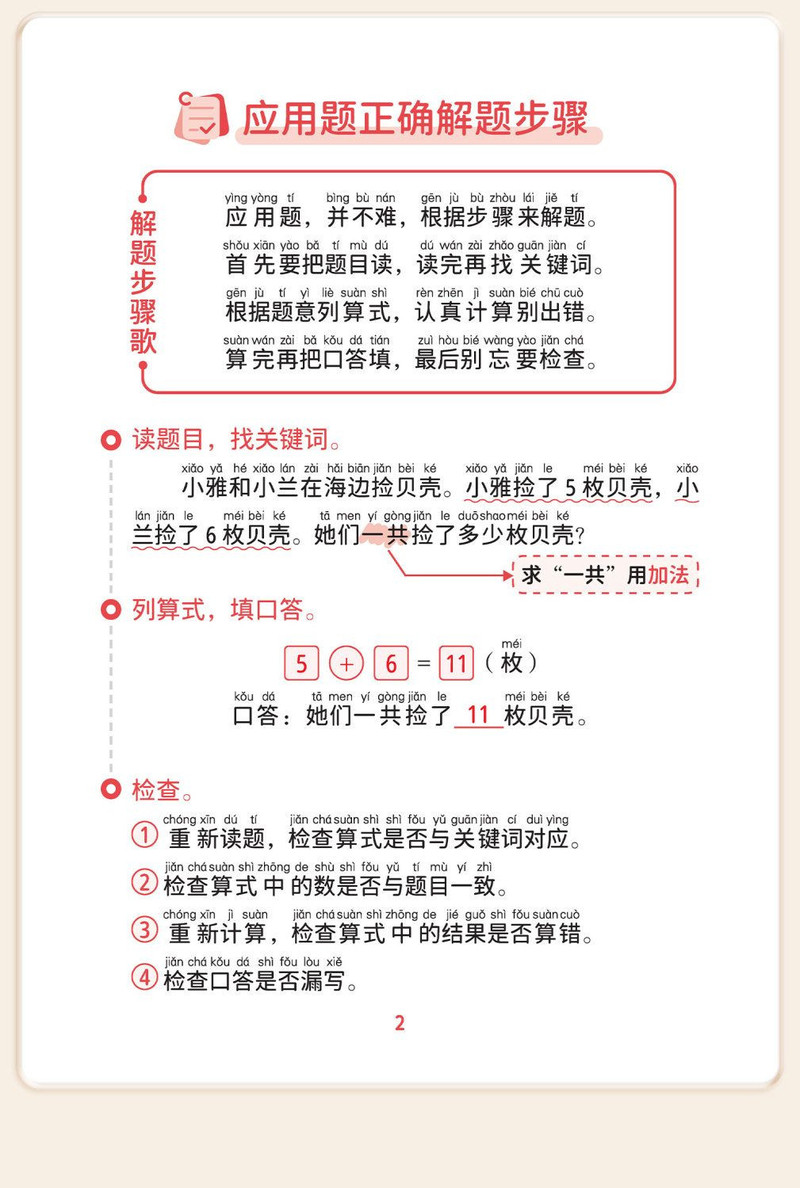 斗半匠 10以内的分解与组成加减法练习册 幼小衔接一日一练教材全套数学