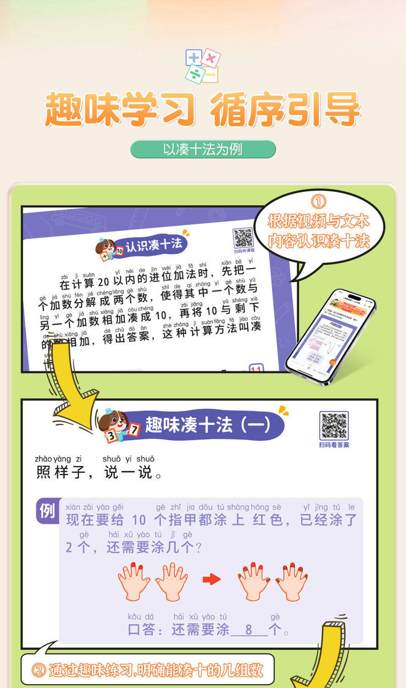 斗半匠 10以内的分解与组成加减法练习册 幼小衔接一日一练教材全套数学