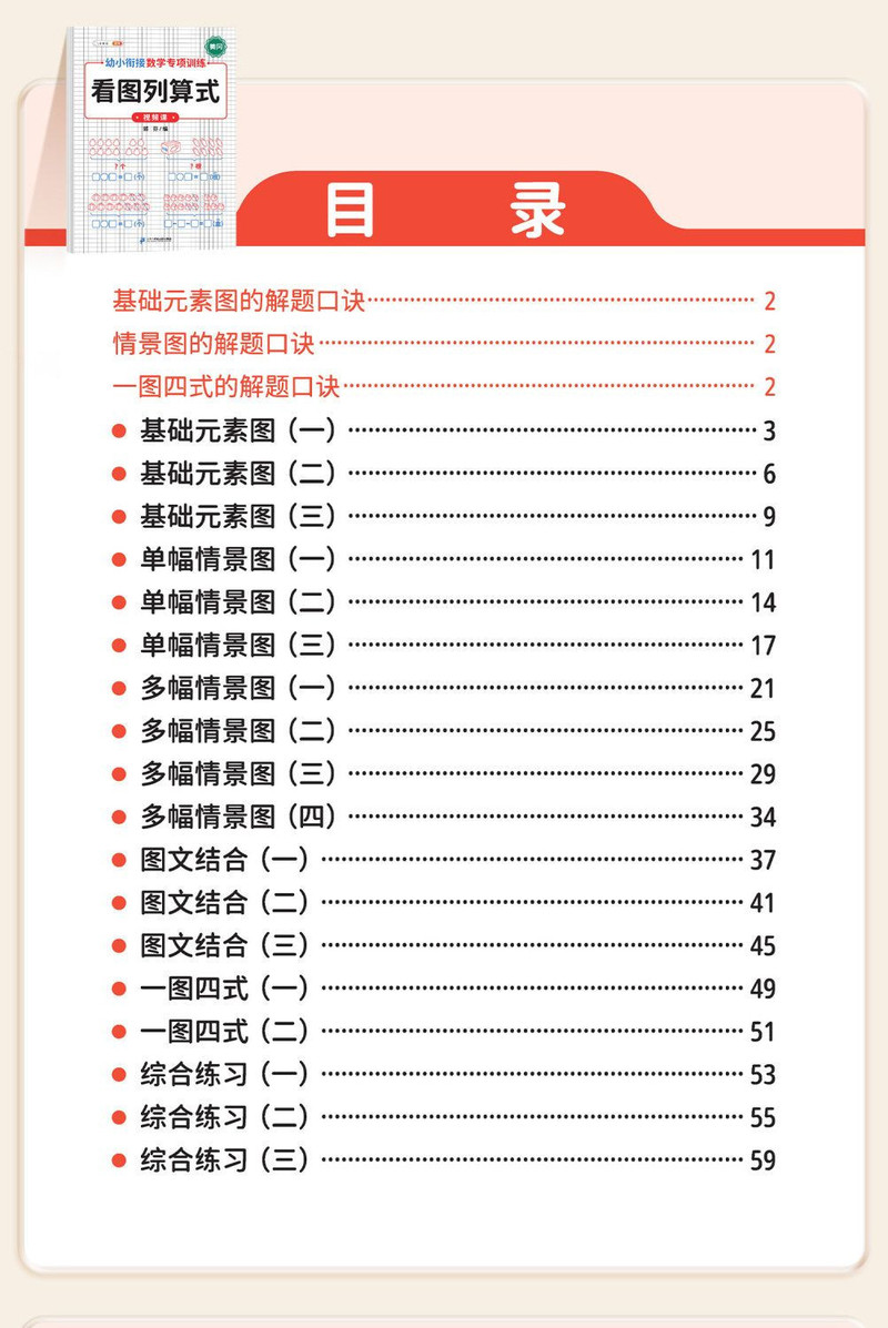 斗半匠 10以内的分解与组成加减法练习册 幼小衔接一日一练教材全套数学