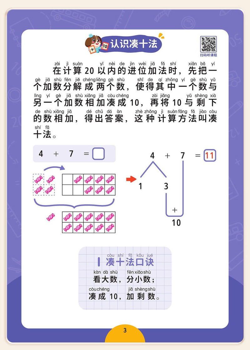 斗半匠 10以内的分解与组成加减法练习册 幼小衔接一日一练教材全套数学