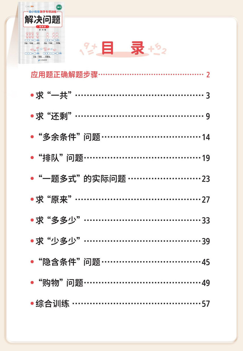 斗半匠 10以内的分解与组成加减法练习册 幼小衔接一日一练教材全套数学