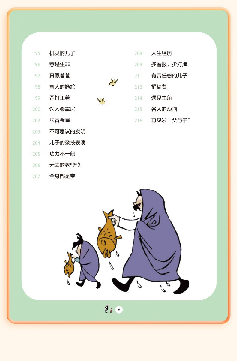 斗半匠 父与子书全集漫画书正版彩色注音版小学生课外阅读看图讲故事绘本