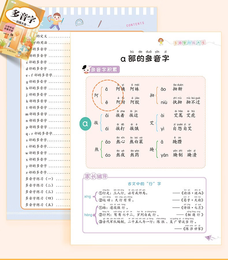 斗半匠 词语积累大全量词重叠词训练语文专项练习知识手册成语知识