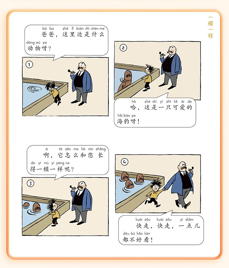 斗半匠 父与子书全集漫画书正版彩色注音版小学生课外阅读看图讲故事绘本