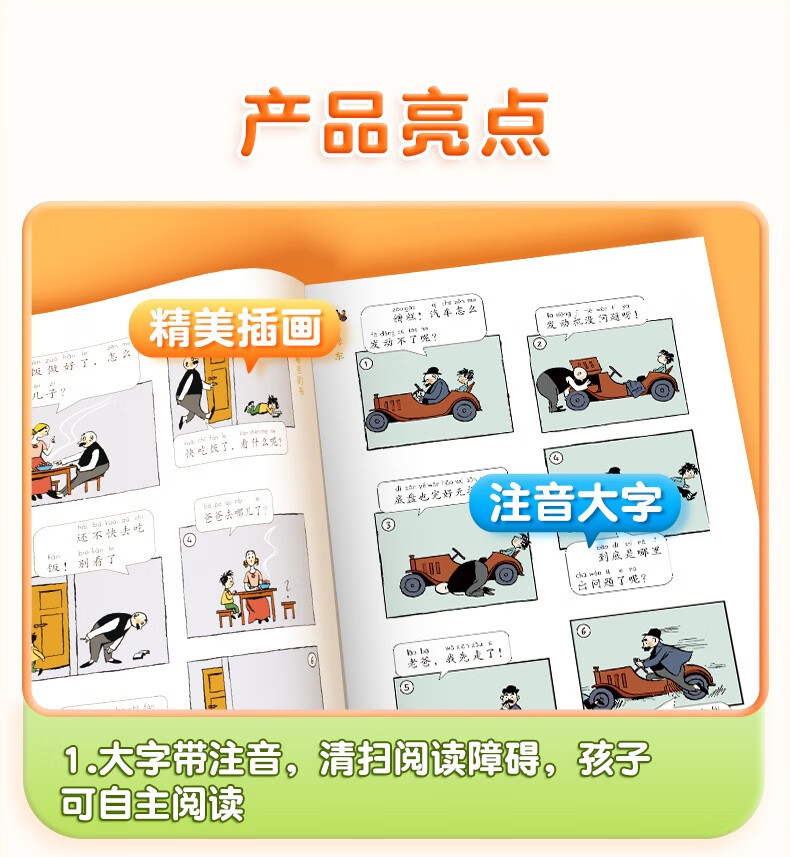 斗半匠 父与子书全集漫画书正版彩色注音版小学生课外阅读看图讲故事绘本