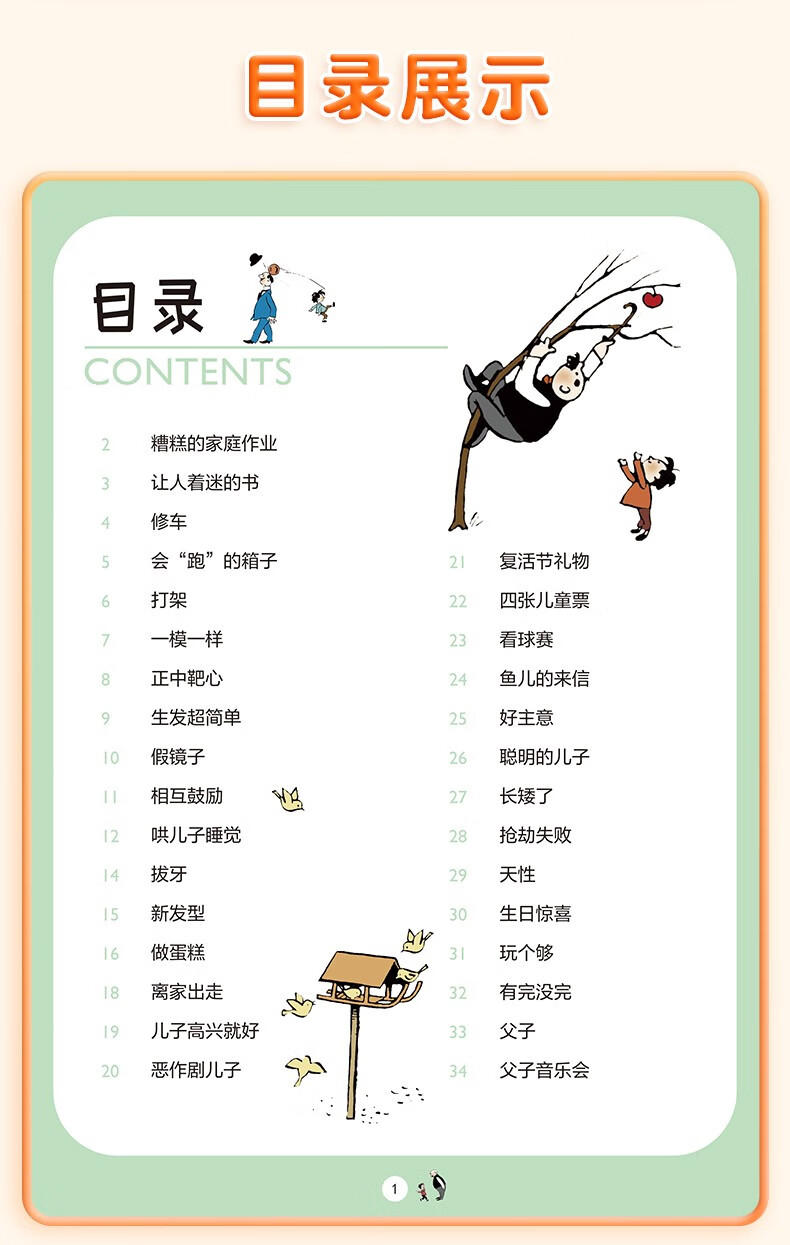 斗半匠 父与子书全集漫画书正版彩色注音版小学生课外阅读看图讲故事绘本