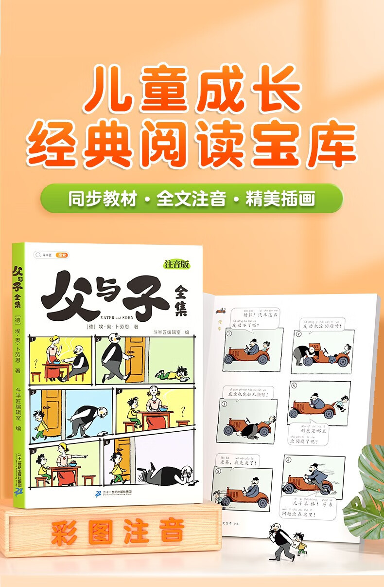 斗半匠 父与子书全集漫画书正版彩色注音版小学生课外阅读看图讲故事绘本