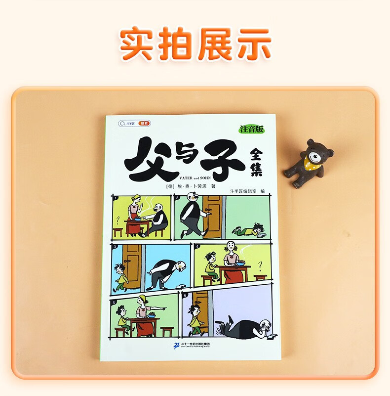 斗半匠 父与子书全集漫画书正版彩色注音版小学生课外阅读看图讲故事绘本